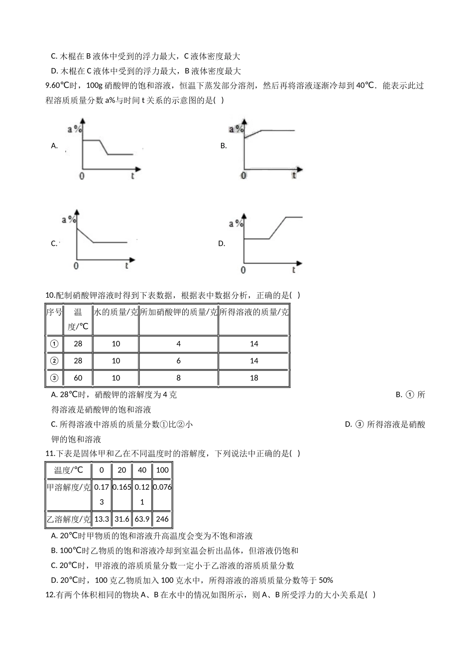 2023-2024学年八年级上学期科学12月月考试卷_八年级上册.docx_第3页