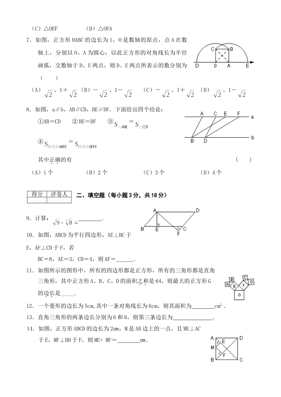 2023－2024学年度八年级第一学期期末复习数学试卷_八年级上册.doc_第2页