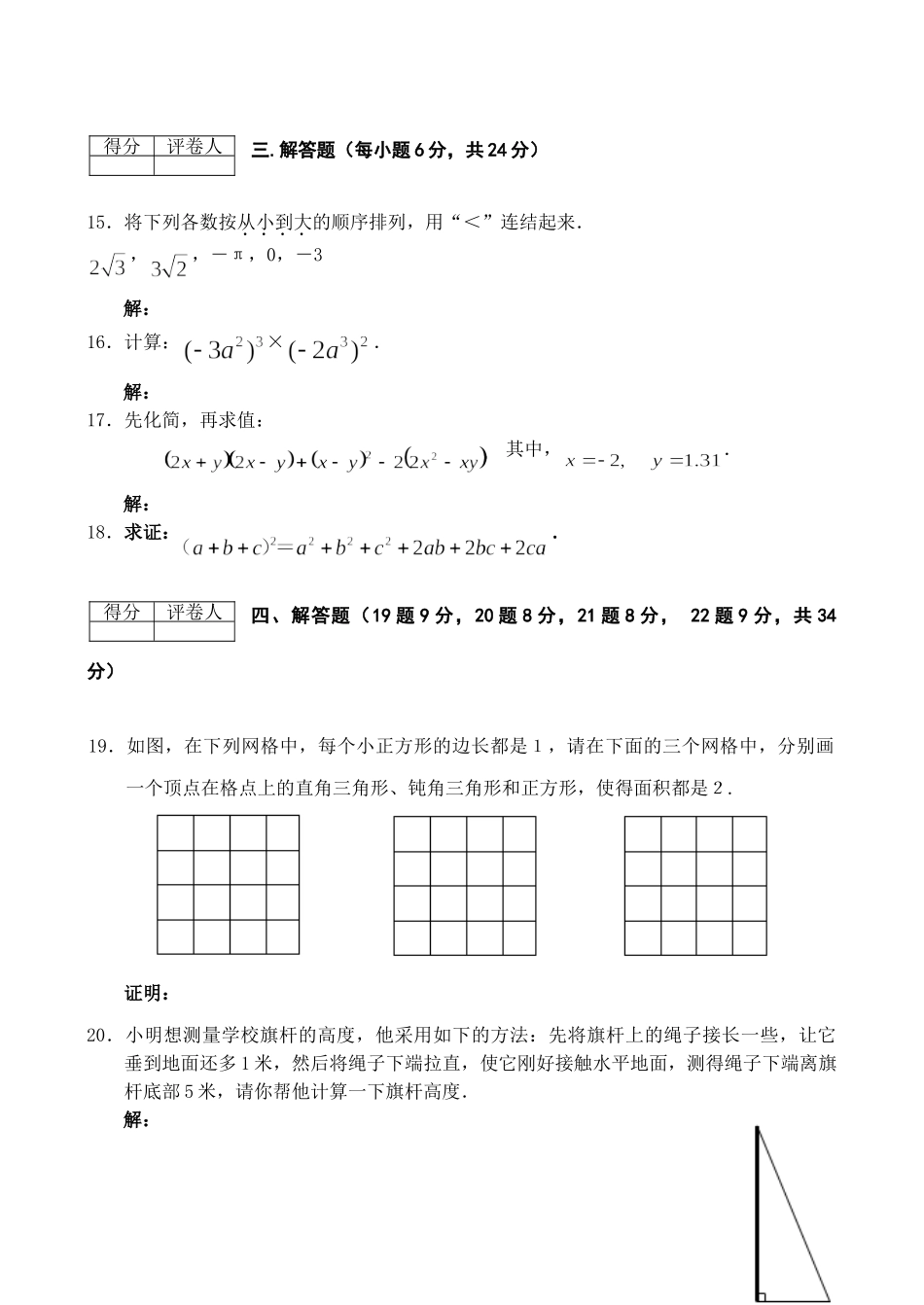 2023－2024学年度八年级第一学期期末复习数学试卷_八年级上册.doc_第3页