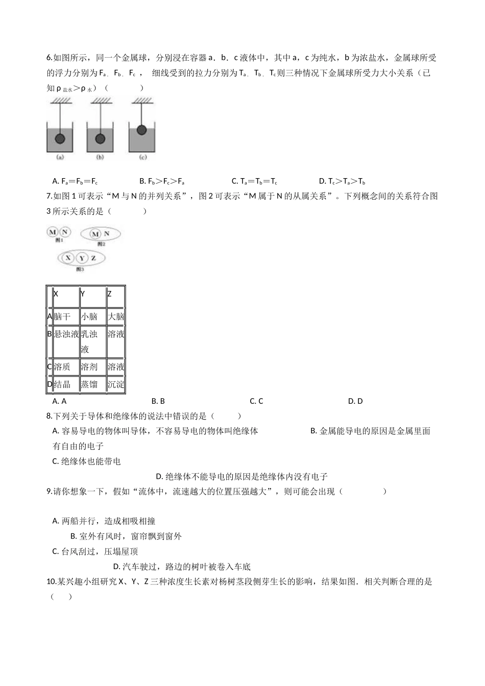 2023-2024学年八年级上学期科学12月独立作业试卷_八年级上册.docx_第2页