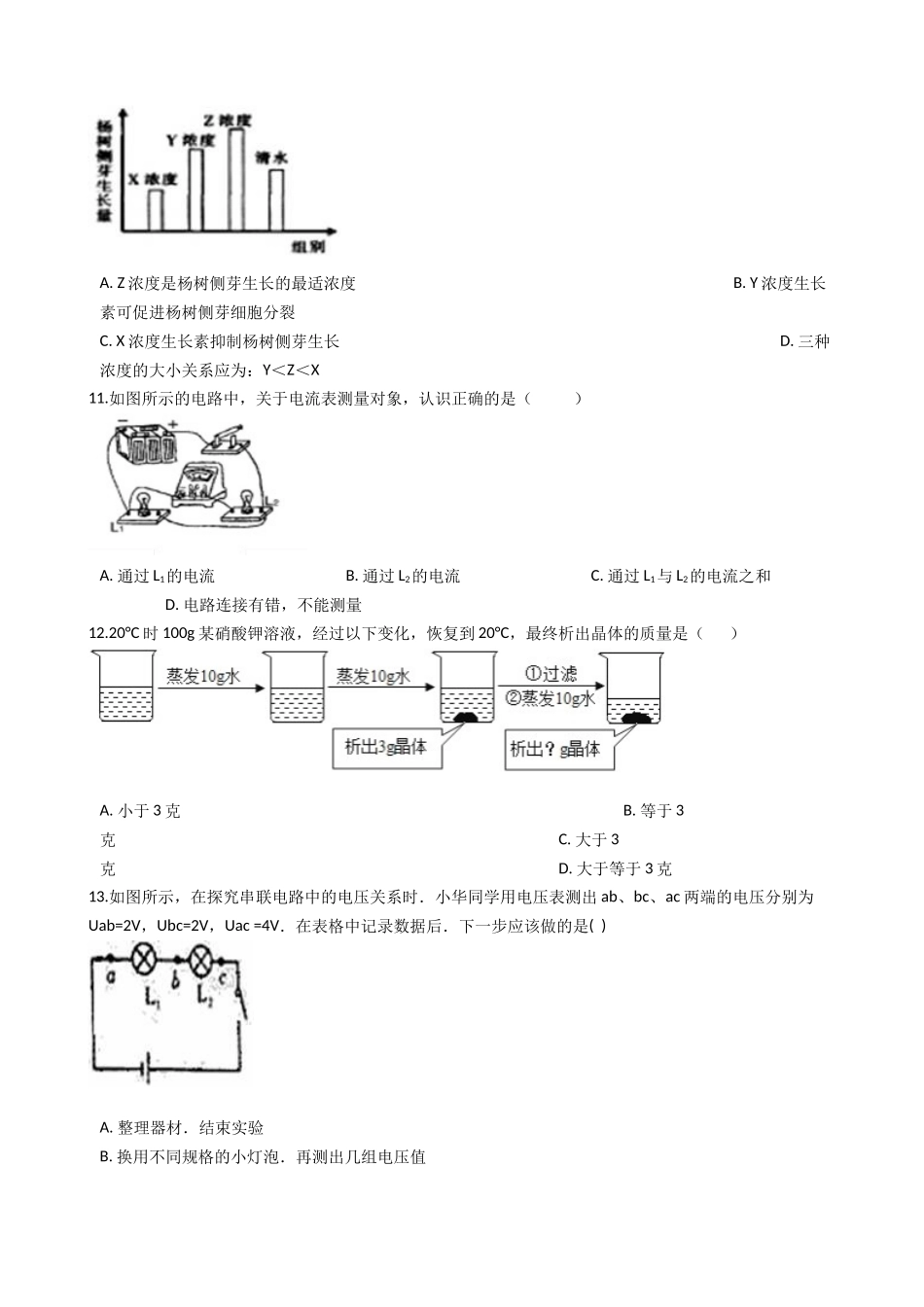 2023-2024学年八年级上学期科学12月独立作业试卷_八年级上册.docx_第3页