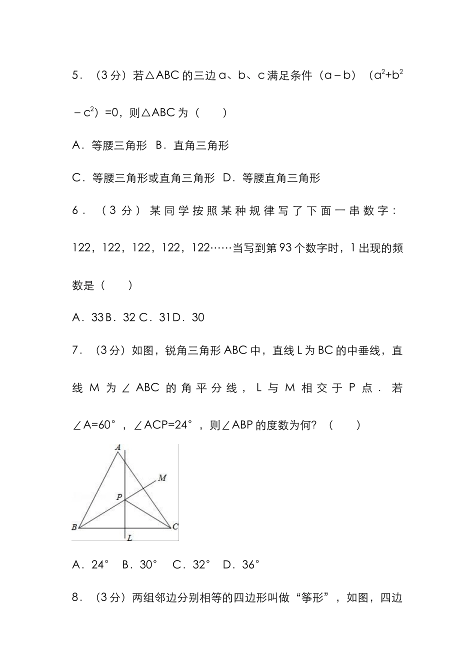 2023-2024学年八年级上学期期末考试数学试题_八年级上册.doc_第2页