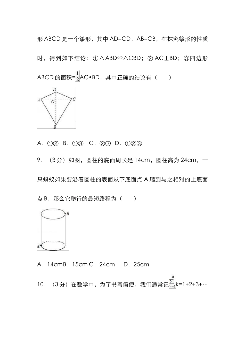 2023-2024学年八年级上学期期末考试数学试题_八年级上册.doc_第3页