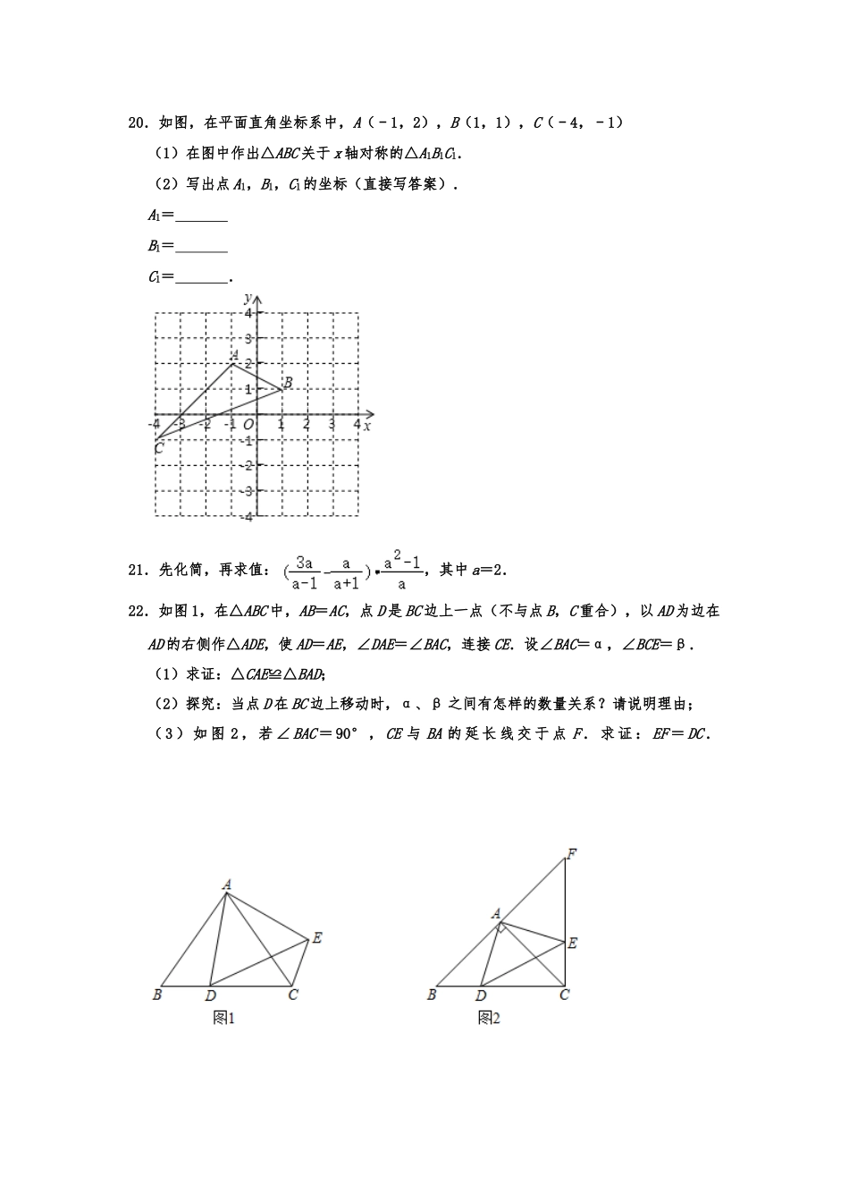 2023-2024学年八年级（上）期末数学试卷_八年级上册.doc_第3页