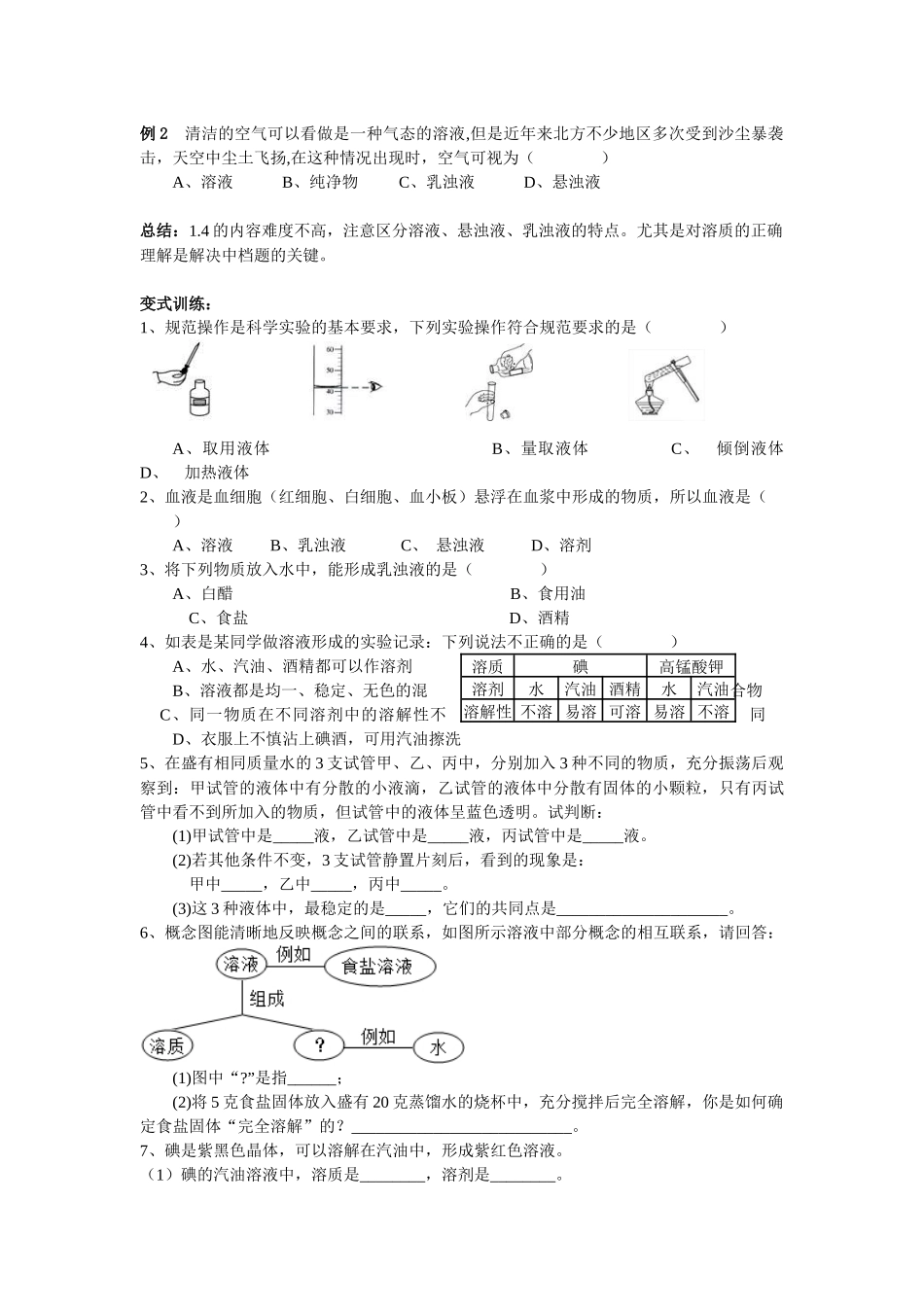 第一章 1.4-1.5同步练习---浙教版科学八年级上册_八年级上册.docx_第2页