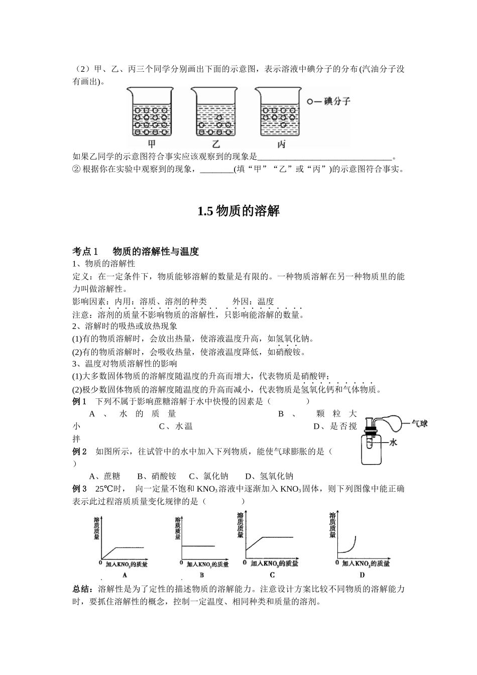 第一章 1.4-1.5同步练习---浙教版科学八年级上册_八年级上册.docx_第3页