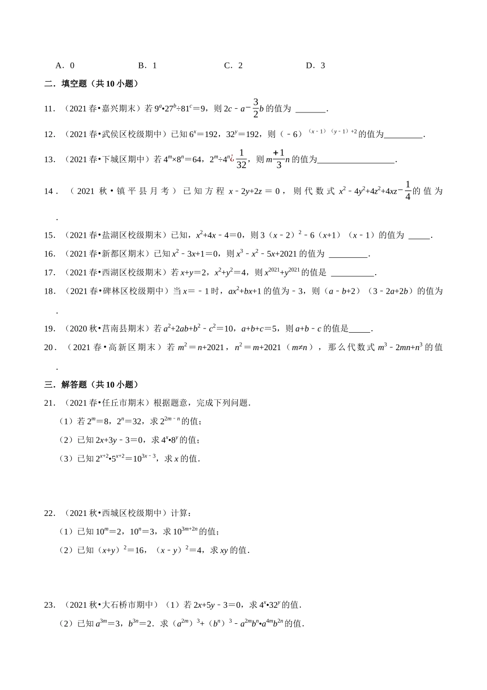 【八上】整式乘法与因式分解中的求值问题专项训练（30道）（含答案）_八年级上册 (1).docx_第2页