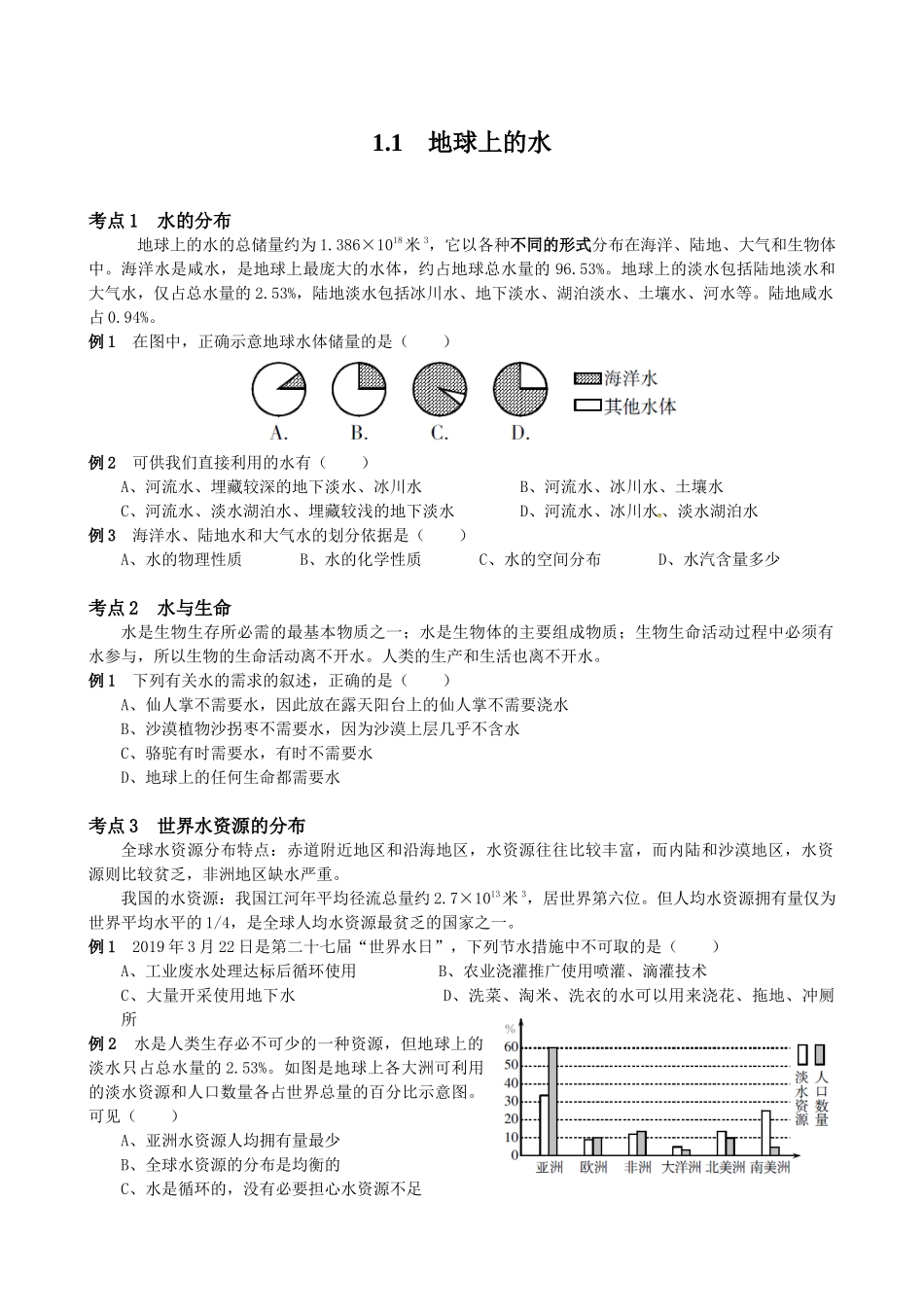 第一章 1.1-1.3同步练习---浙教版科学八年级上册_八年级上册.docx_第1页