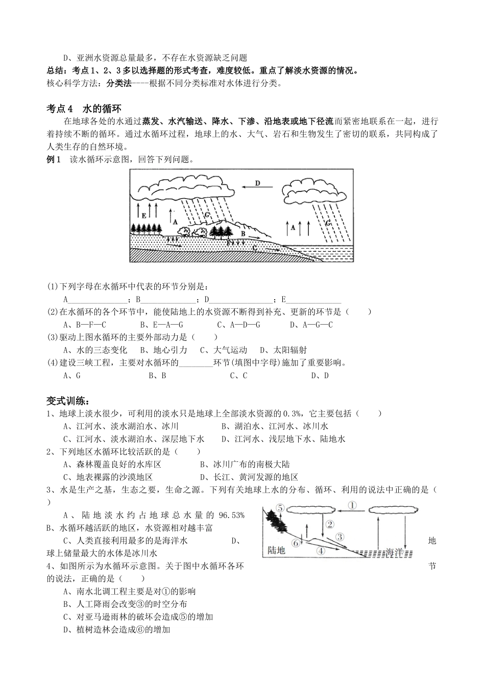 第一章 1.1-1.3同步练习---浙教版科学八年级上册_八年级上册.docx_第2页