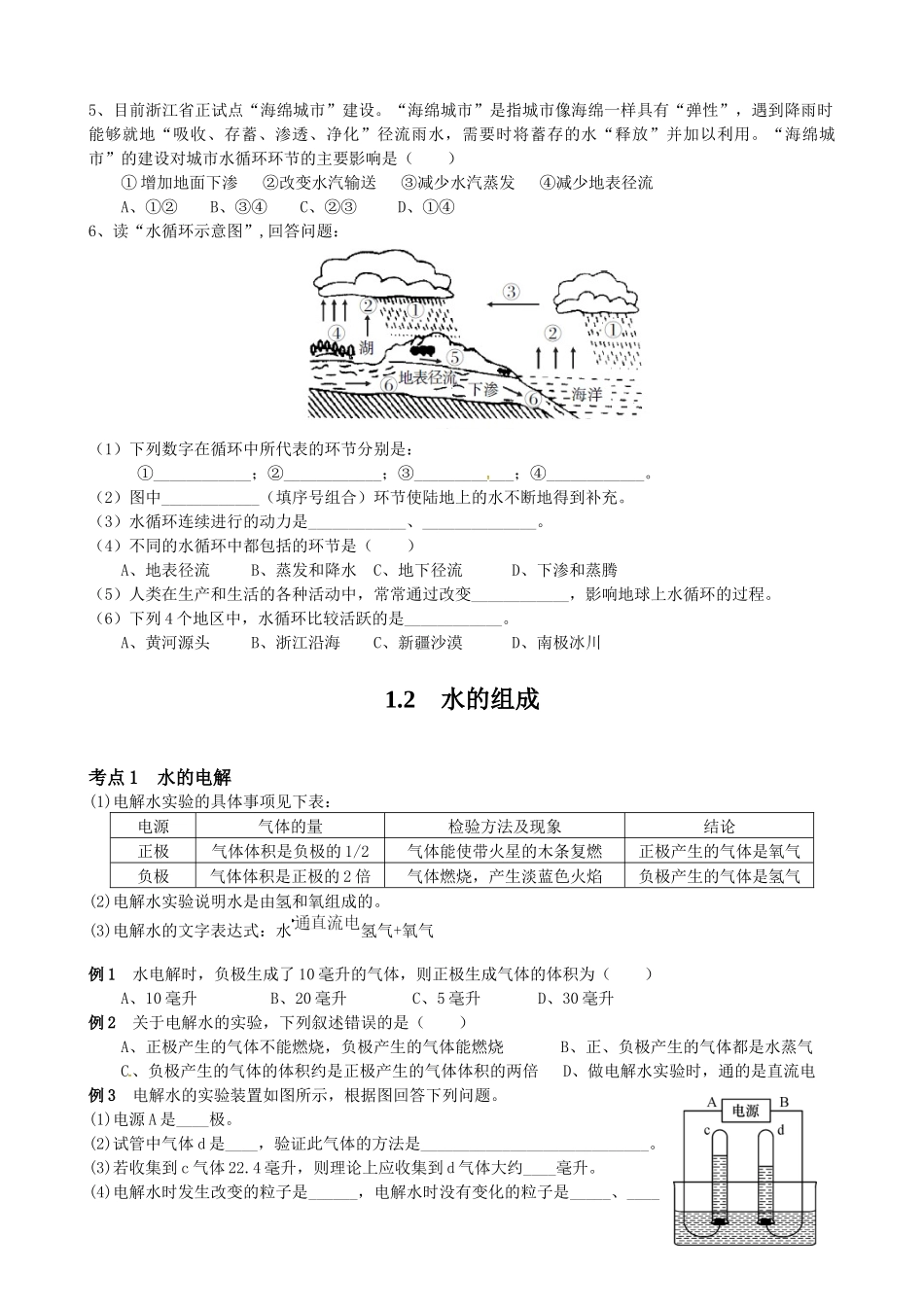 第一章 1.1-1.3同步练习---浙教版科学八年级上册_八年级上册.docx_第3页