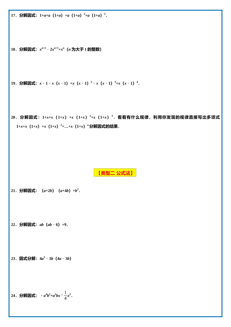 【八上】因式分解五大类型100道_八年级上册 (1).docx_第3页