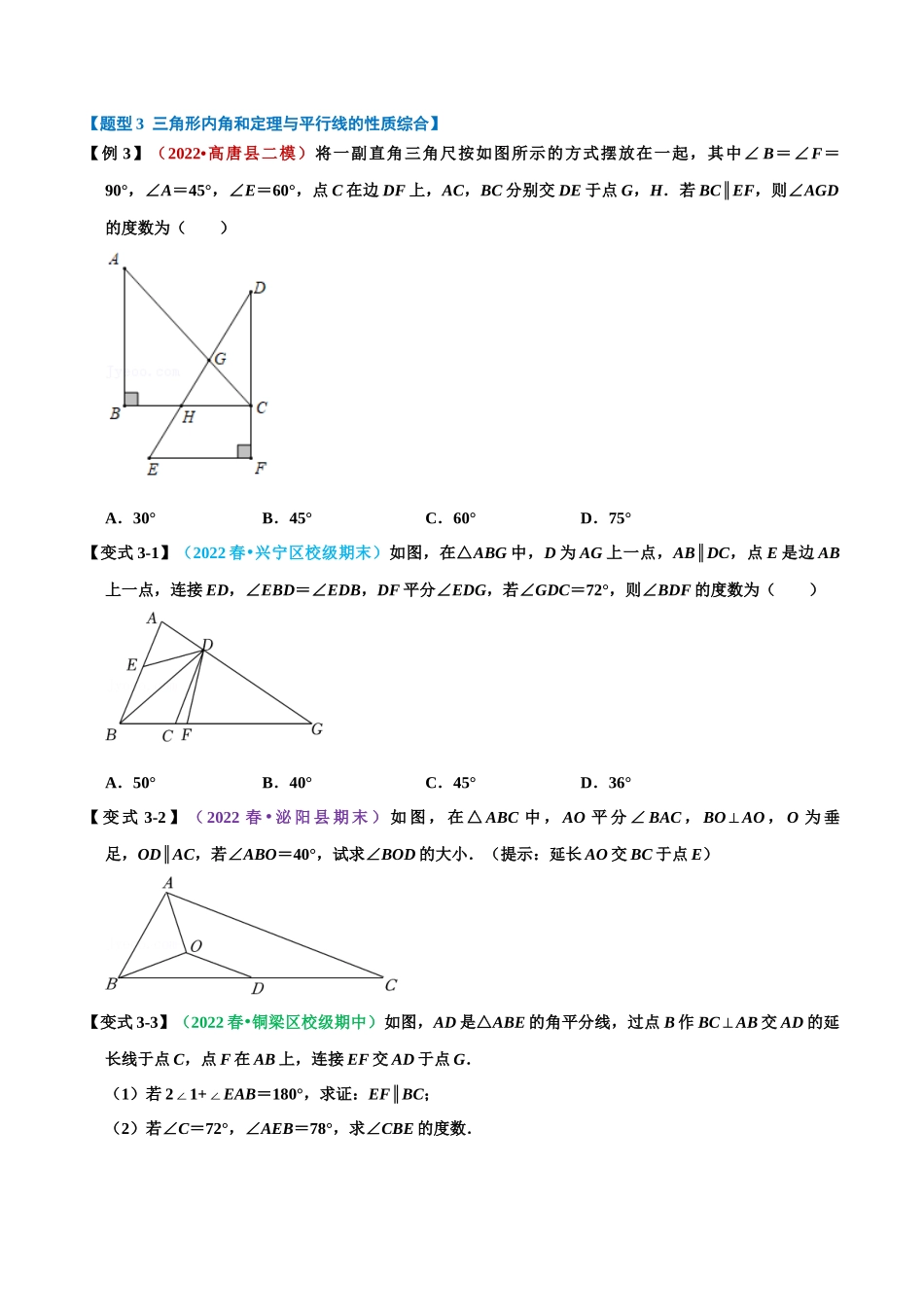 【八上】三角形内角和定理的运用【八大题型】（教师版）（含答案）_八年级上册 (1).docx_第3页