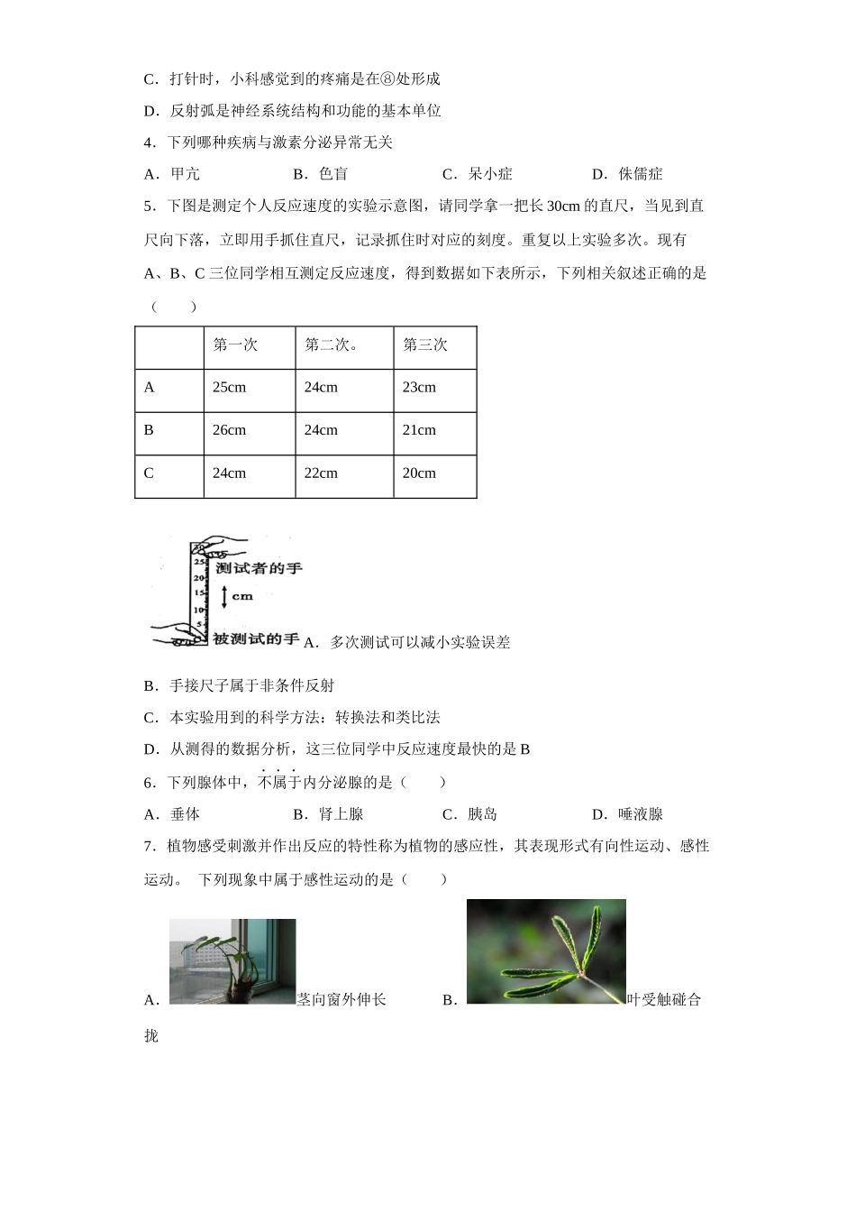 第三章 生命活动的调节 练习—浙教版科学八年级上册_八年级上册.docx_第2页