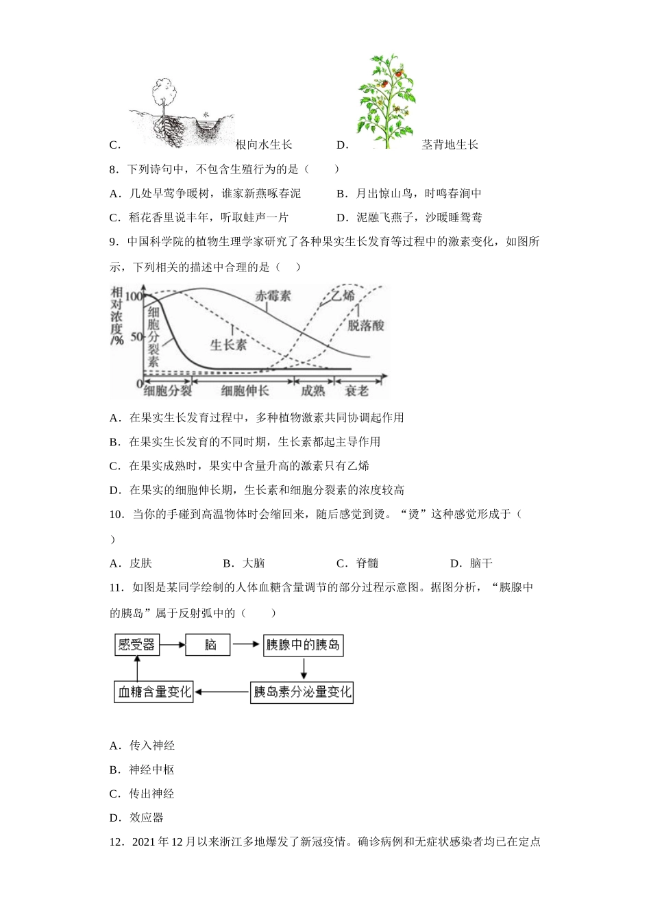 第三章 生命活动的调节 练习—浙教版科学八年级上册_八年级上册.docx_第3页