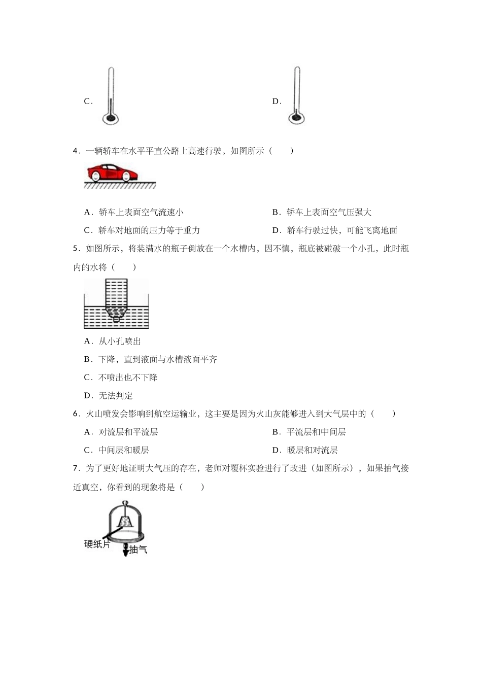 第二章1-3节基础检测——浙教版八年级上册科学_八年级上册.docx_第2页