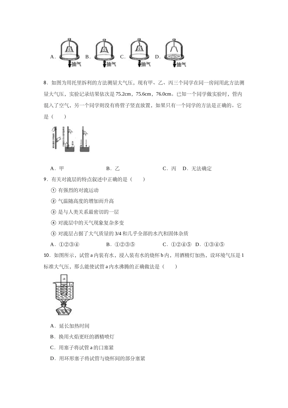 第二章1-3节基础检测——浙教版八年级上册科学_八年级上册.docx_第3页