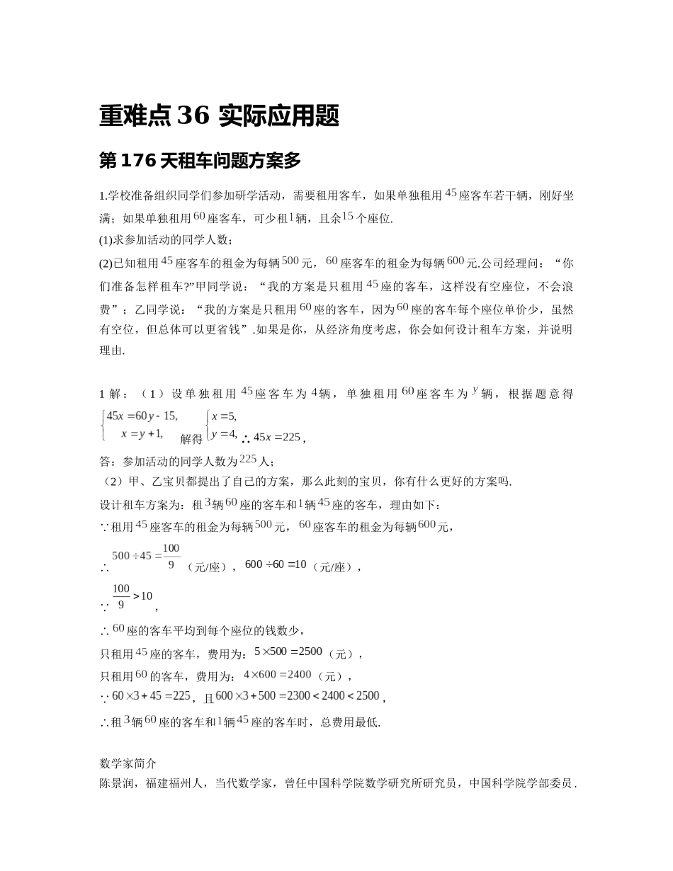 重难点36 实际应用题_八年级上册.docx_第1页