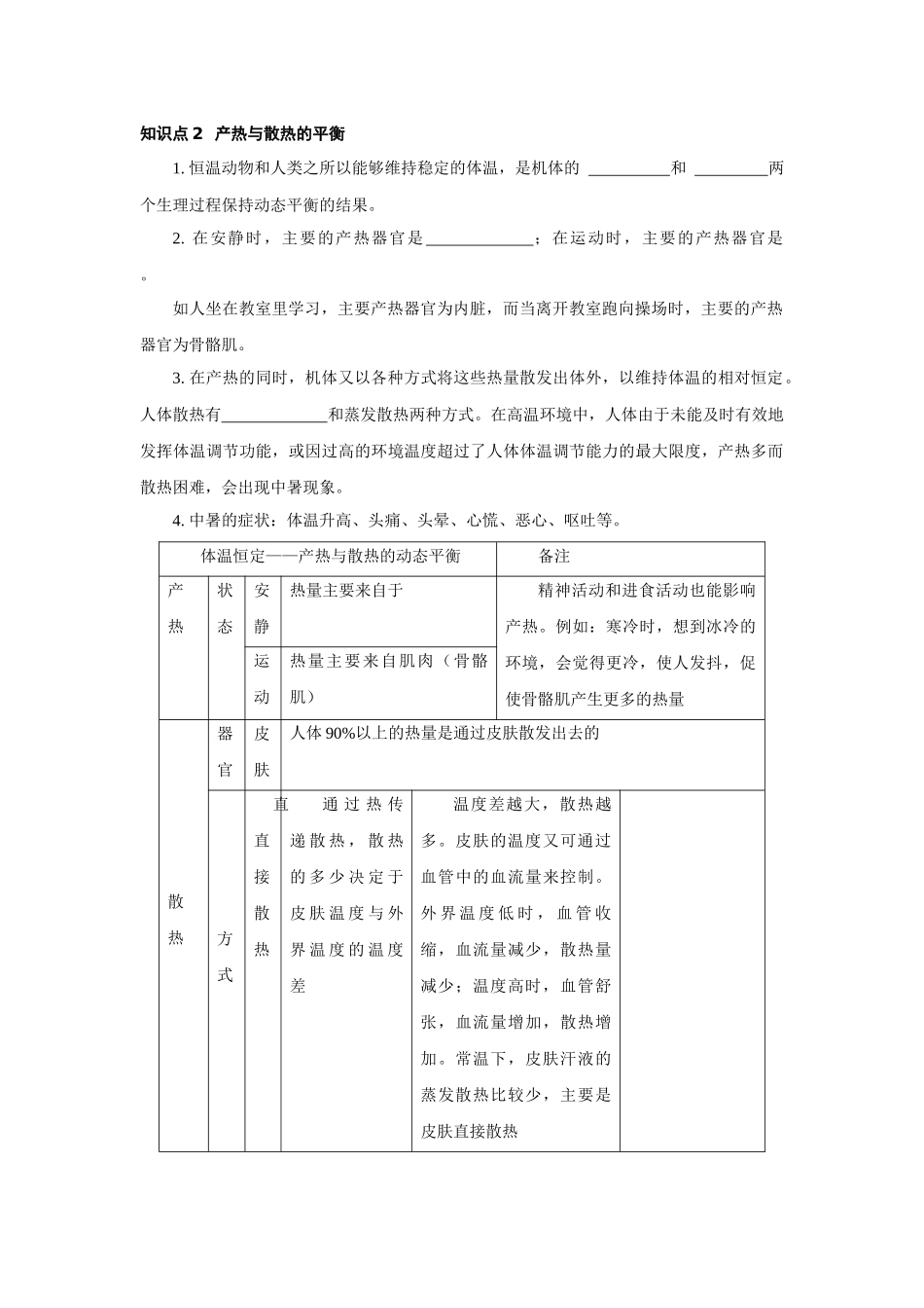 3.5体温的控制 复习训练—浙教版科学八年级上册_八年级上册.docx_第2页