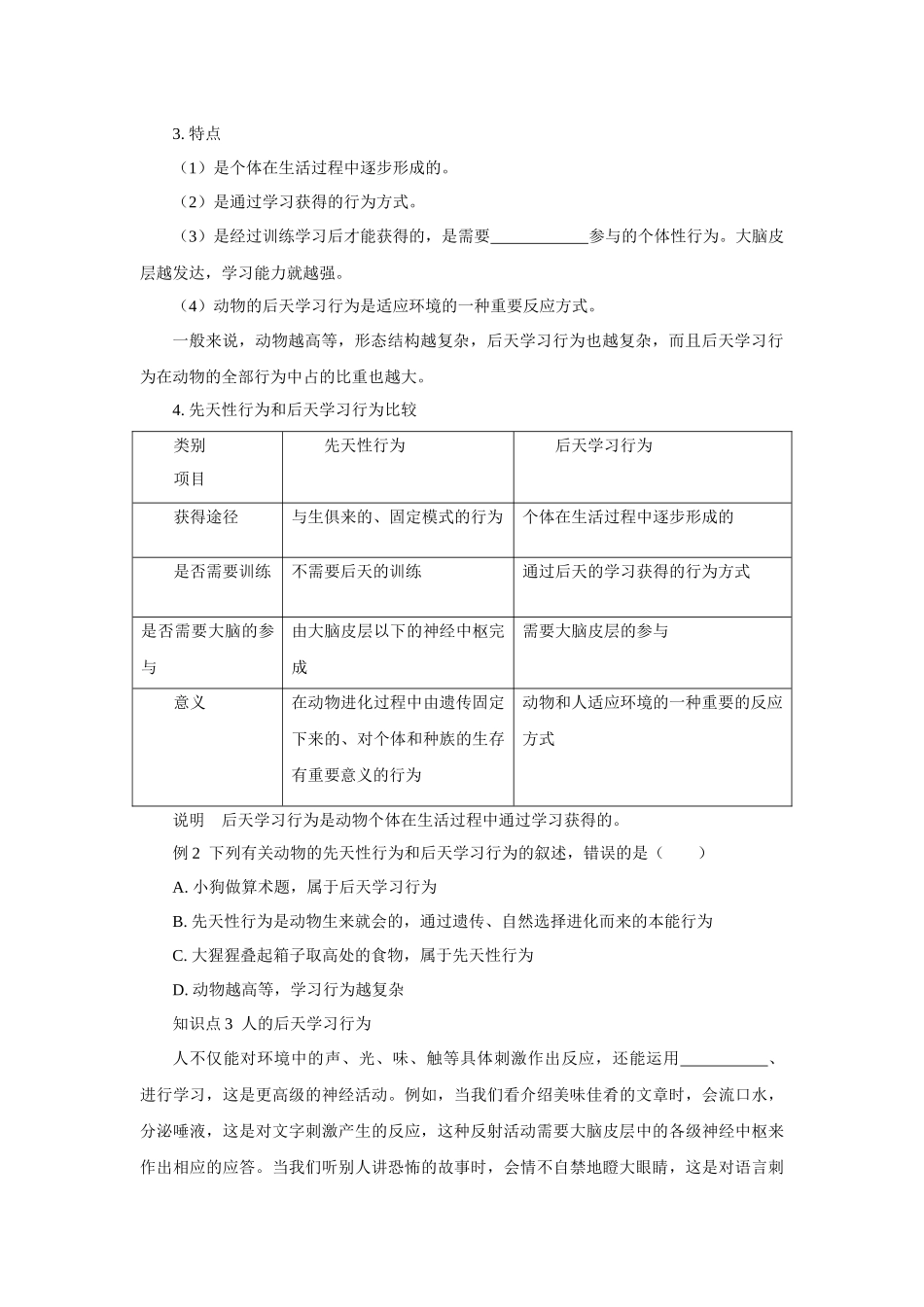 3.4动物的行为 复习训练—浙教版科学八年级上册_八年级上册.docx_第2页