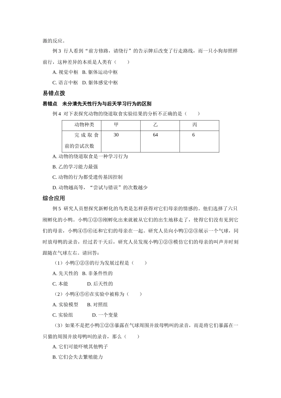 3.4动物的行为 复习训练—浙教版科学八年级上册_八年级上册.docx_第3页