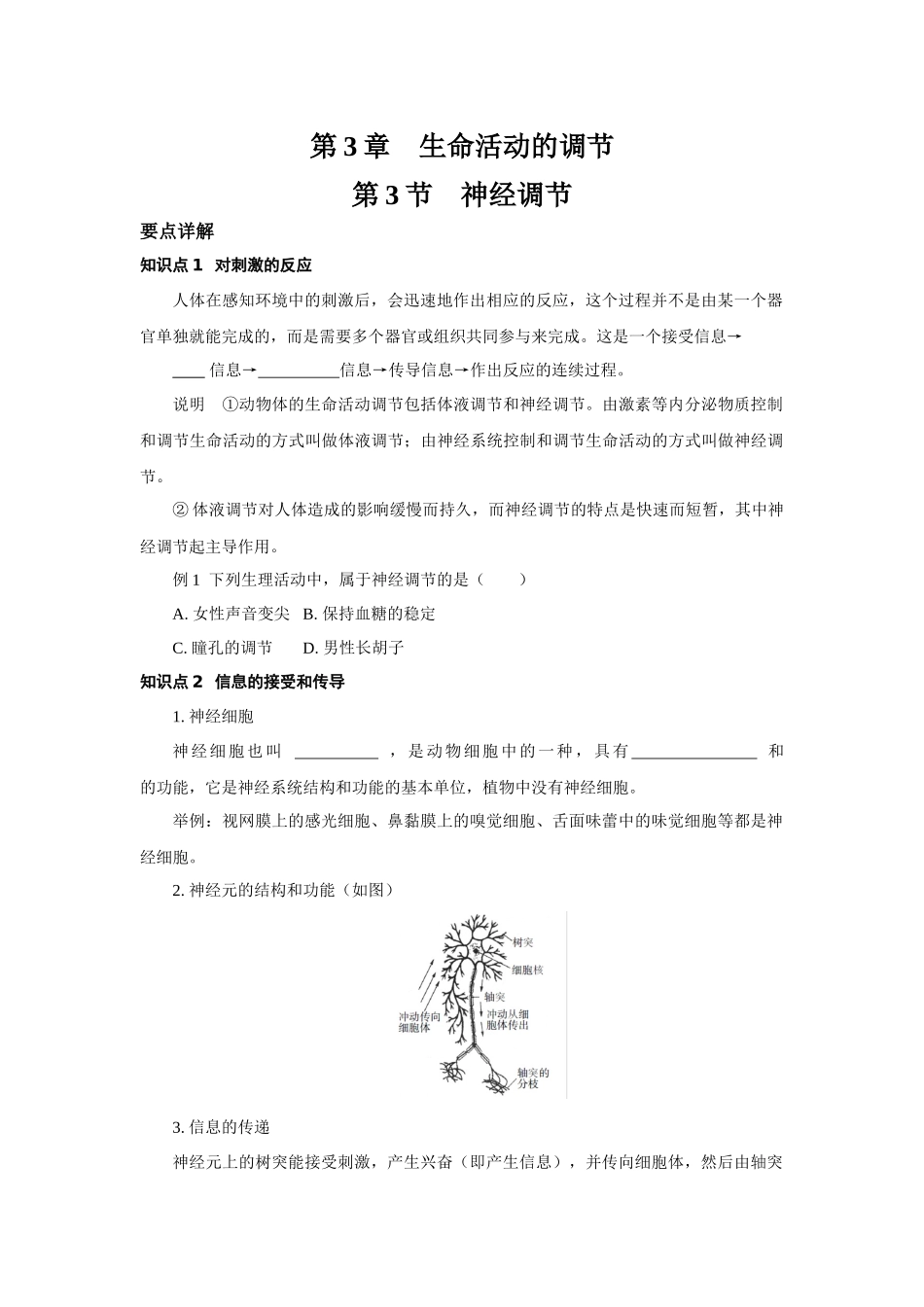 3.3神经调节 复习训练—浙教版科学八年级上册_八年级上册.docx_第1页