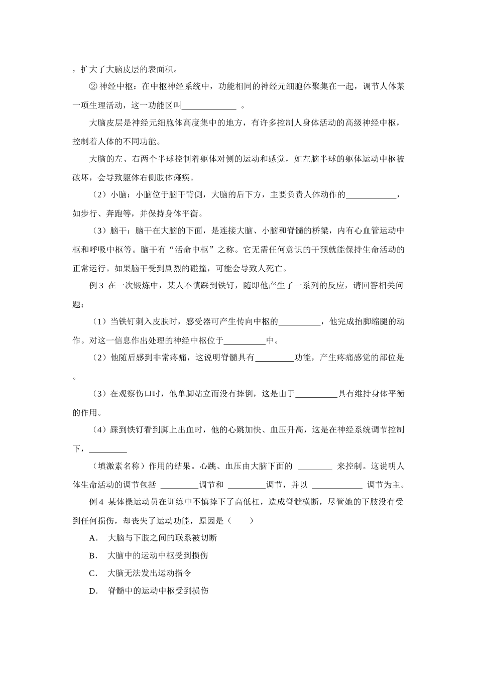 3.3神经调节 复习训练—浙教版科学八年级上册_八年级上册.docx_第3页