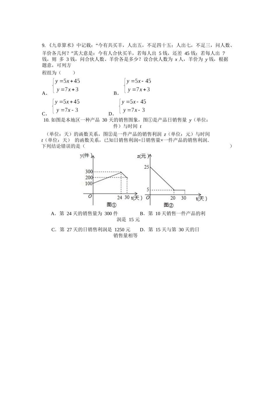 2023-2024学年八年级12月阶段考试数学 试题_八年级上册.docx_第2页