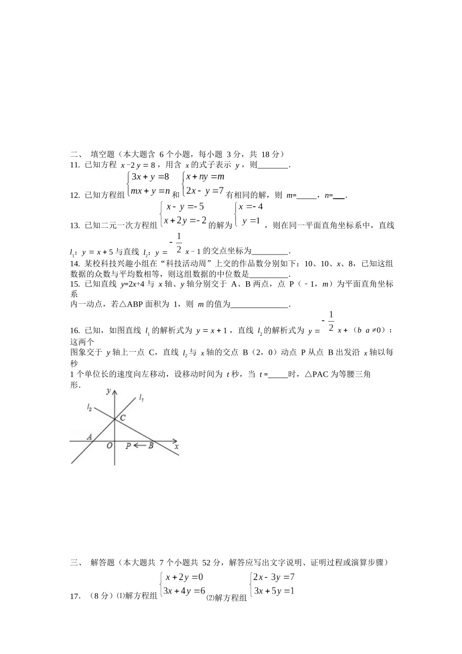 2023-2024学年八年级12月阶段考试数学 试题_八年级上册.docx_第3页