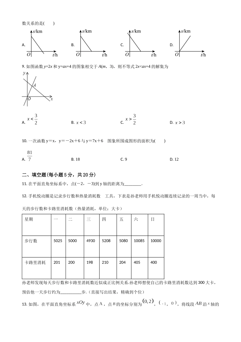 精品解析：沪科版八年级数学上册第一次月考卷（原卷版）_八年级上册.docx_第2页