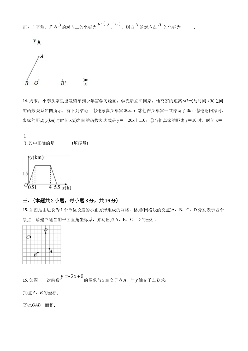 精品解析：沪科版八年级数学上册第一次月考卷（原卷版）_八年级上册.docx_第3页