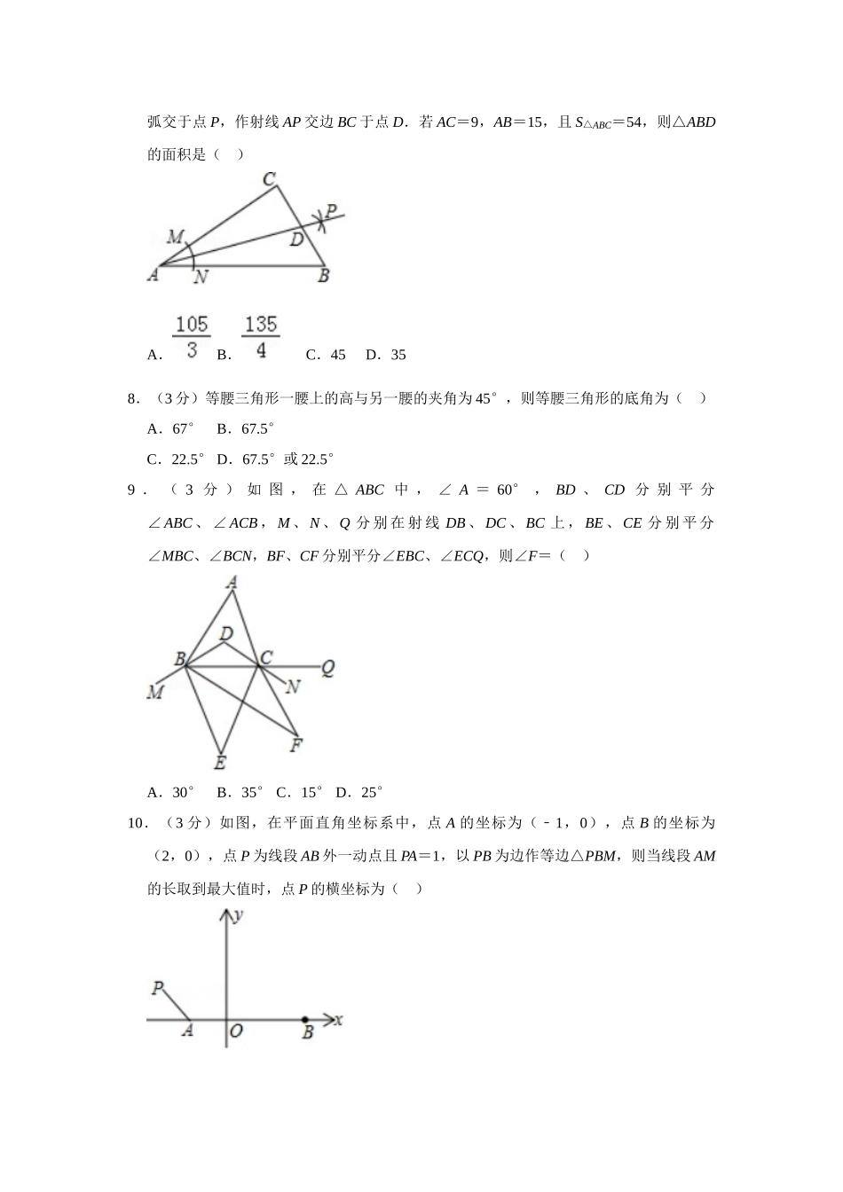 2023-2024学年八年级（上）月考数学试卷（12月份）_八年级上册.doc_第2页