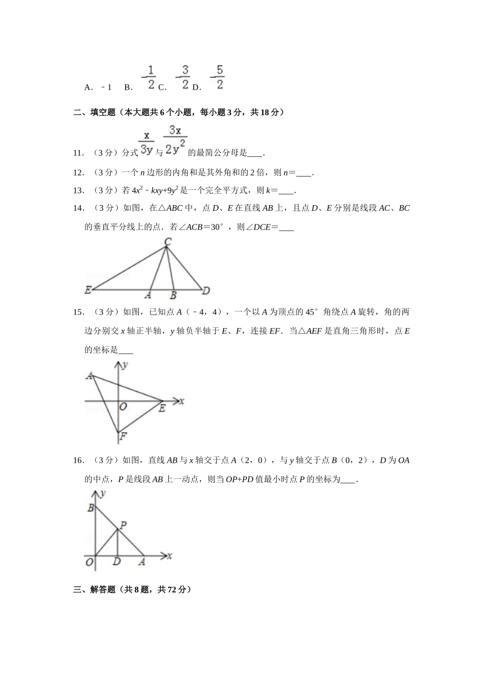 2023-2024学年八年级（上）月考数学试卷（12月份）_八年级上册.doc_第3页