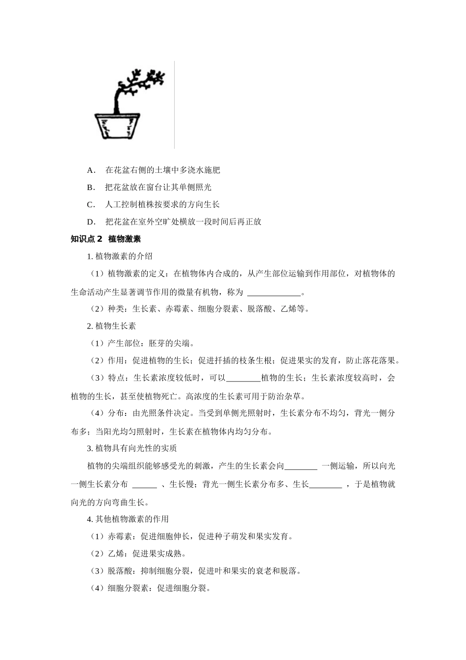 3.1植物生命活动的调节 复习训练—浙教版科学八年级上册_八年级上册.docx_第2页