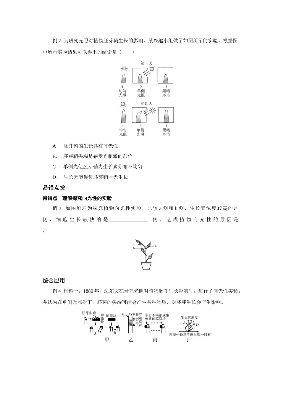 3.1植物生命活动的调节 复习训练—浙教版科学八年级上册_八年级上册.docx_第3页