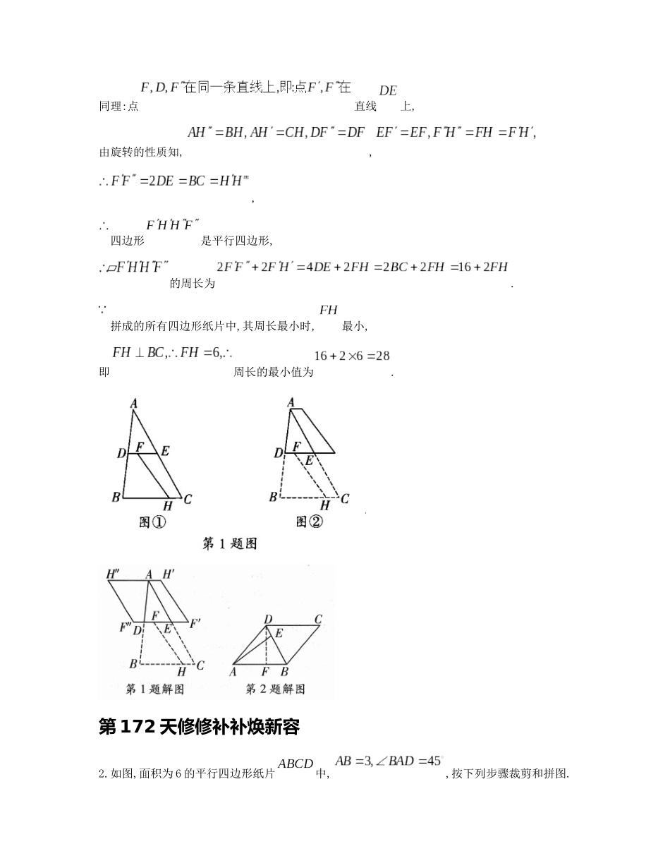 重难点35 图形的分割与拼接_八年级上册.docx_第2页