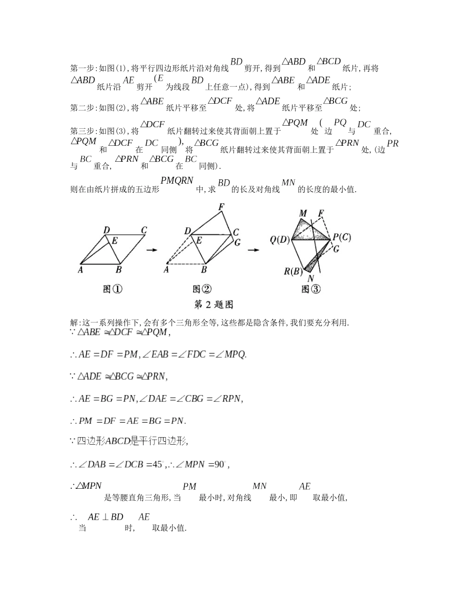 重难点35 图形的分割与拼接_八年级上册.docx_第3页