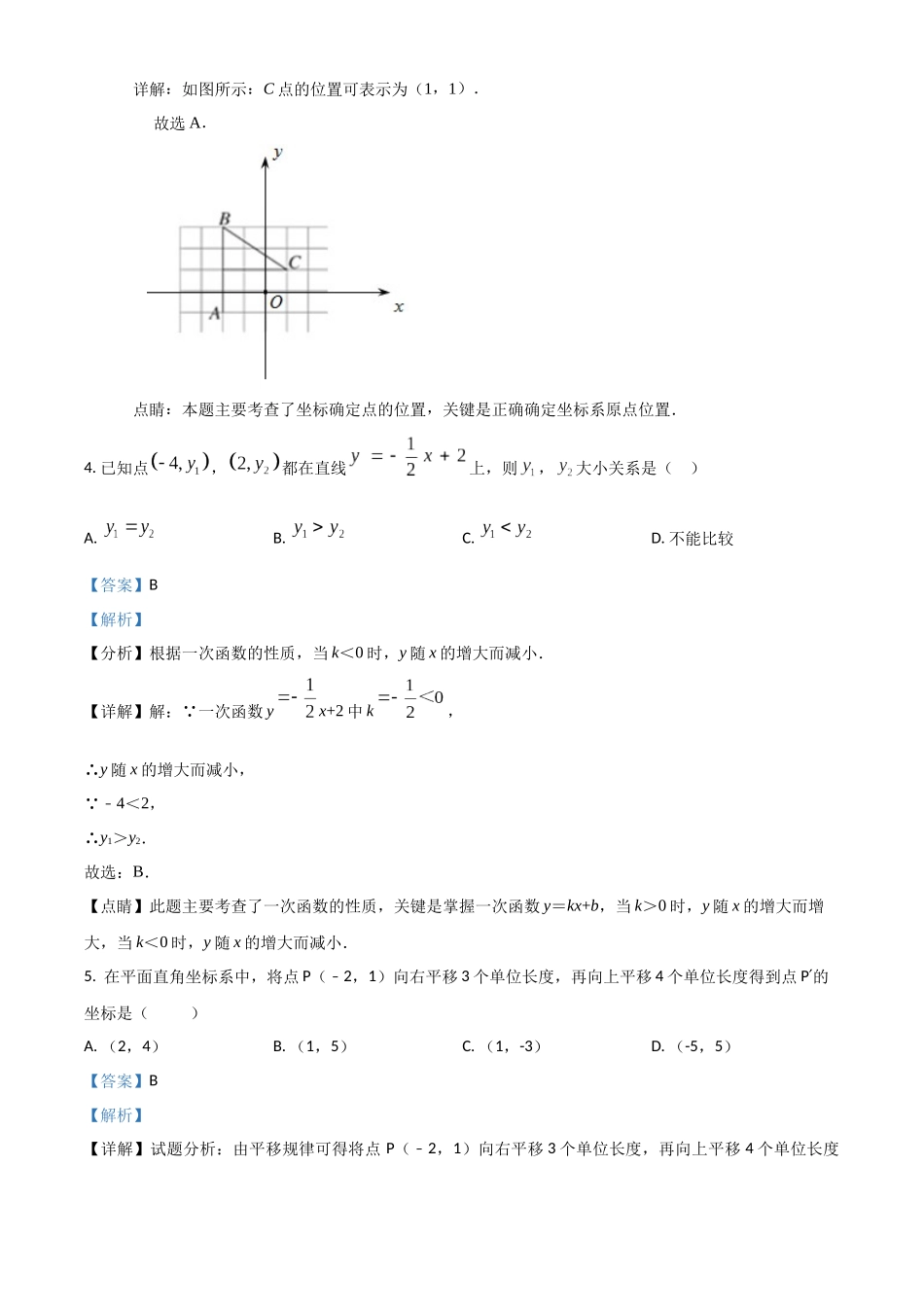 精品解析：沪科版八年级数学上册第一次月考卷（解析版）_八年级上册.docx_第2页