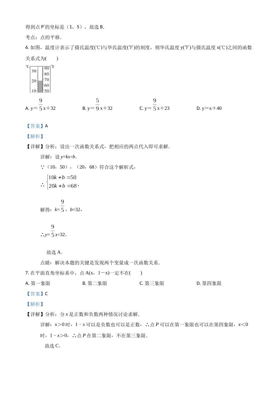 精品解析：沪科版八年级数学上册第一次月考卷（解析版）_八年级上册.docx_第3页