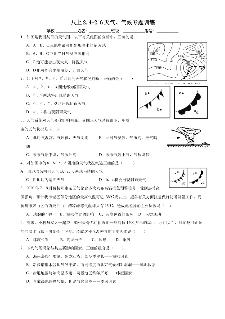 2.4-2.6天气、气候专题训练—浙教版八年级上册科学_八年级上册.docx_第1页