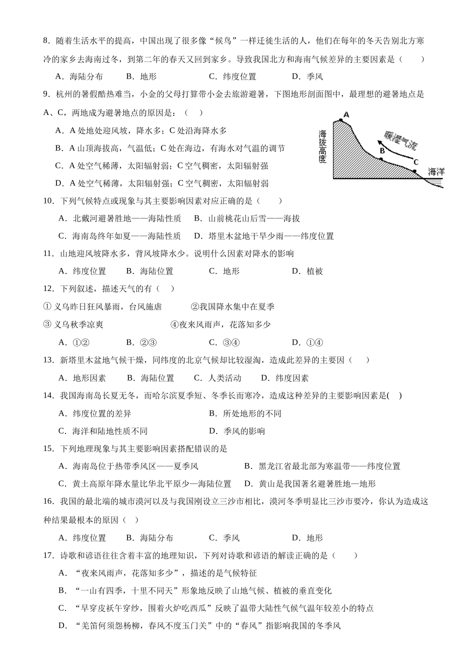 2.4-2.6天气、气候专题训练—浙教版八年级上册科学_八年级上册.docx_第2页