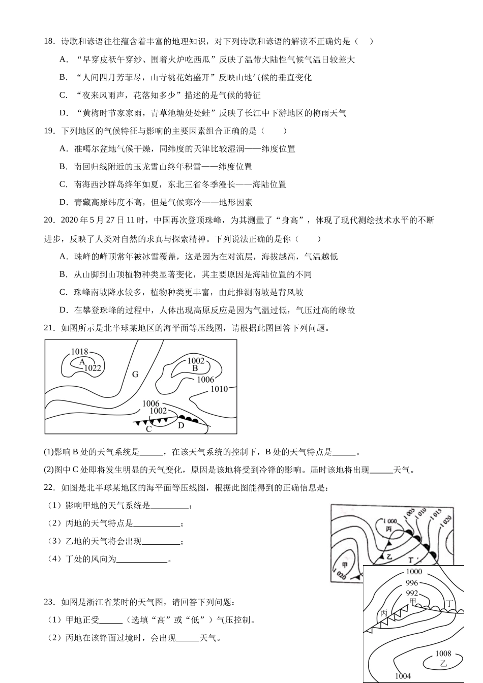 2.4-2.6天气、气候专题训练—浙教版八年级上册科学_八年级上册.docx_第3页