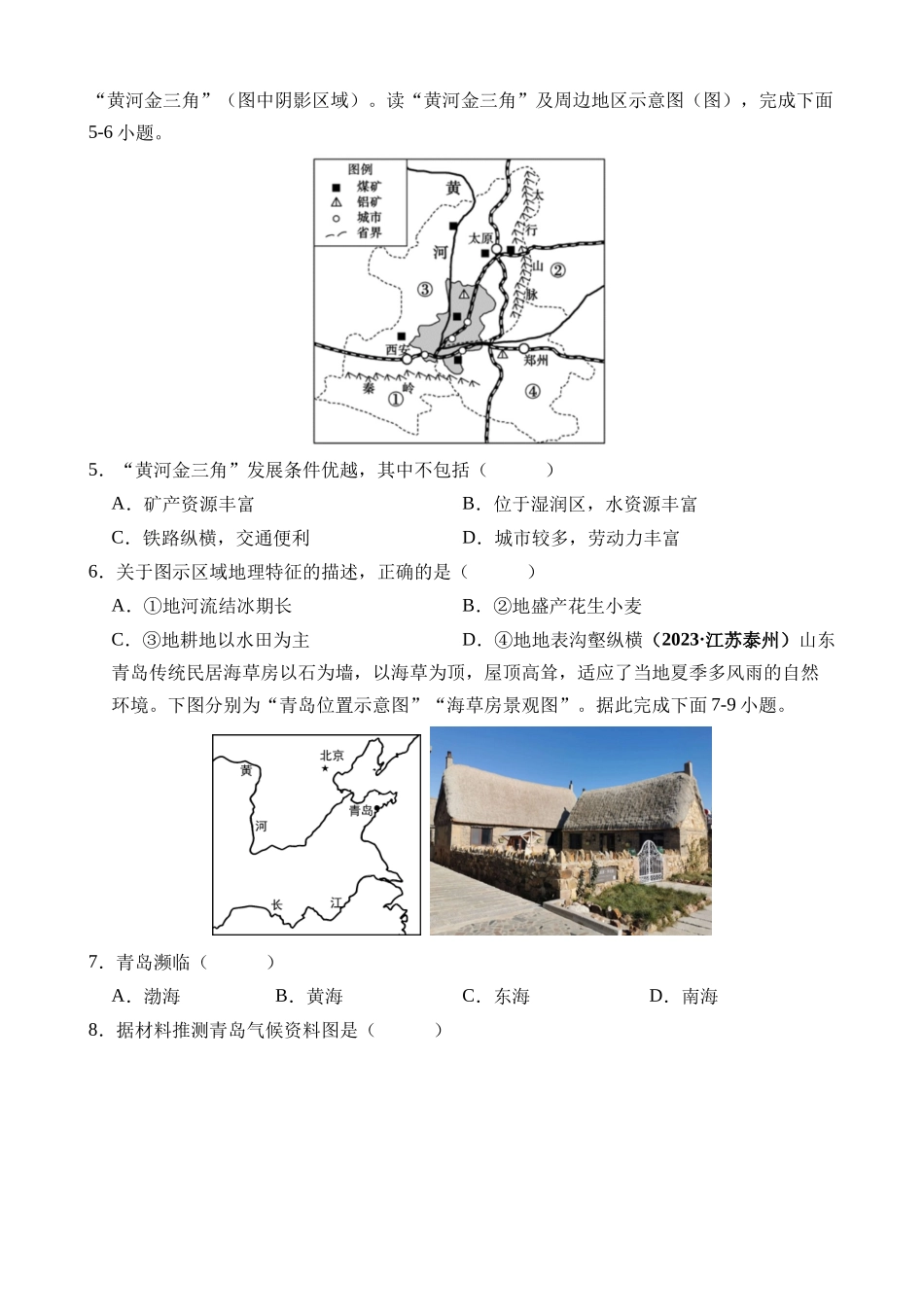 专题12 我国的地理差异_中考地理.docx_第3页