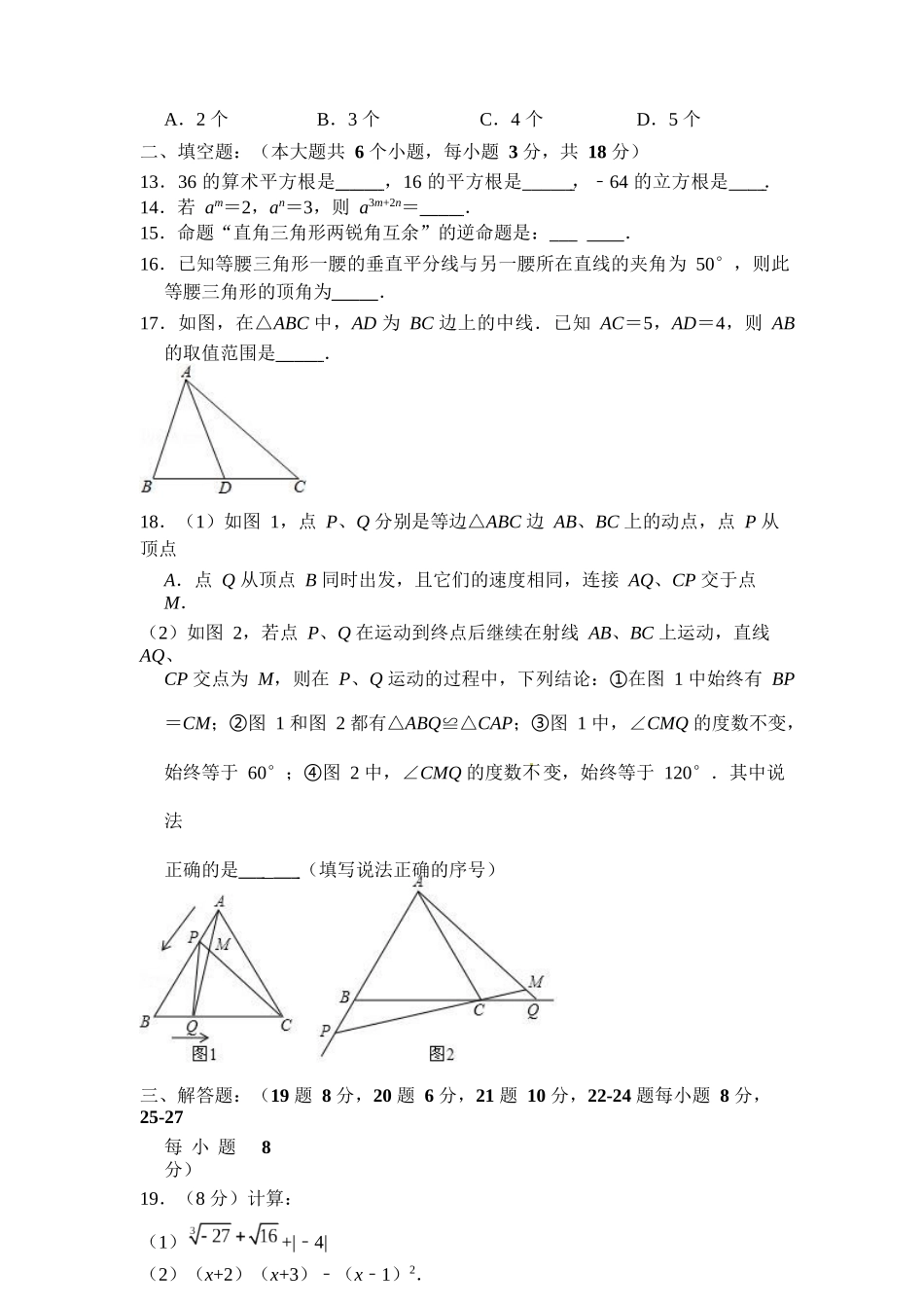 2023-2024学年八年级（上）第二次月考数学试卷 试题_八年级上册.docx_第3页