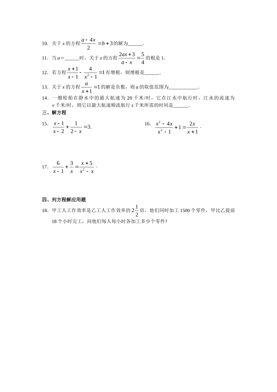 【八上数数提高版】15.3 分式方程 同步练习及答案)_八年级上册.doc_第2页