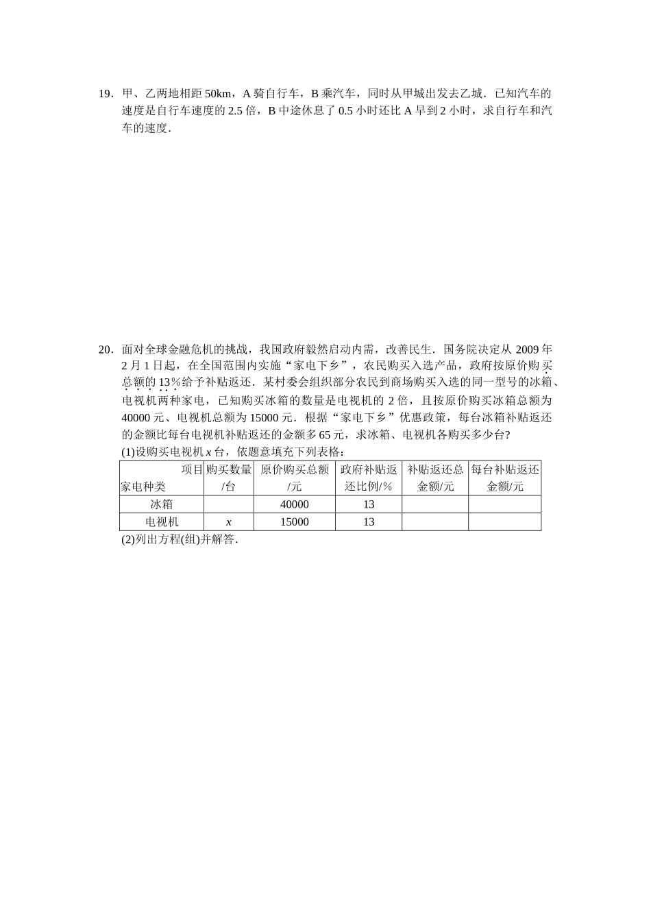 【八上数数提高版】15.3 分式方程 同步练习及答案)_八年级上册.doc_第3页