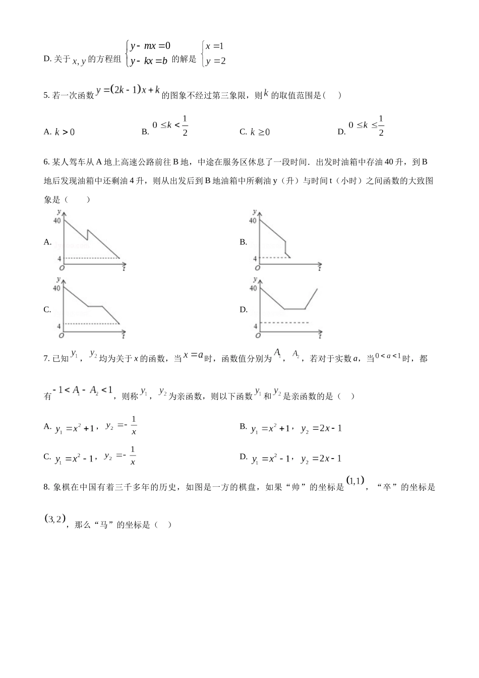 精品解析：2023-2024学年八年级上学期第一次月数学试题（原卷版）_八年级上册.docx_第2页