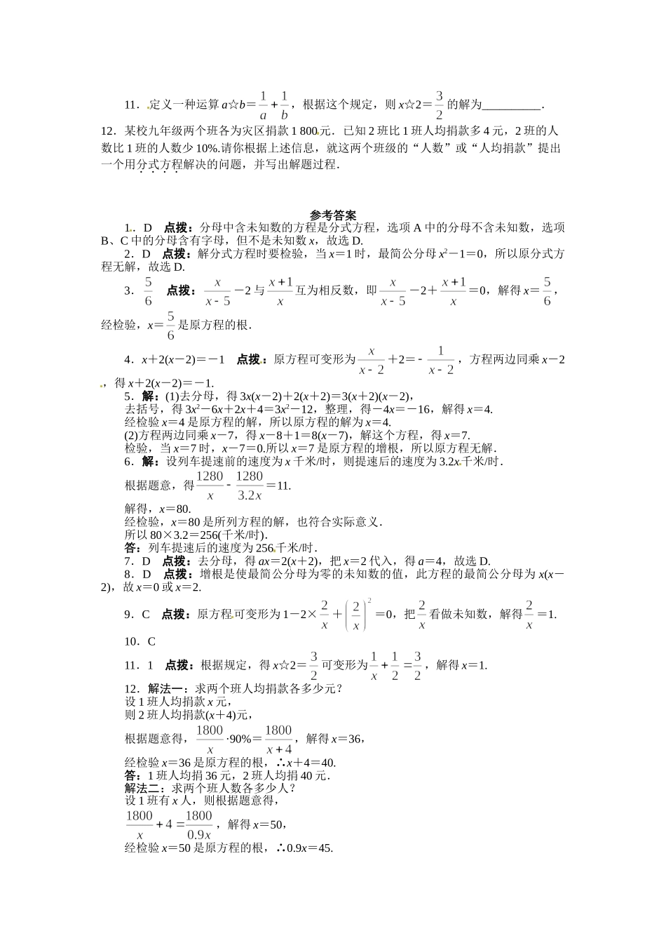 【八上数数提高版】15.3 分式方程 课后训练【基础巩固题+能力提升题】_八年级上册.doc_第2页