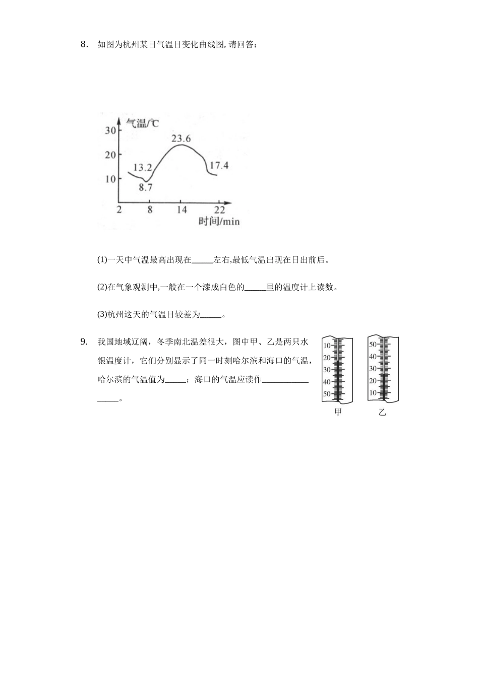 2.2气温-随堂练习（含答案）--浙教版八上科学_八年级上册.docx_第2页