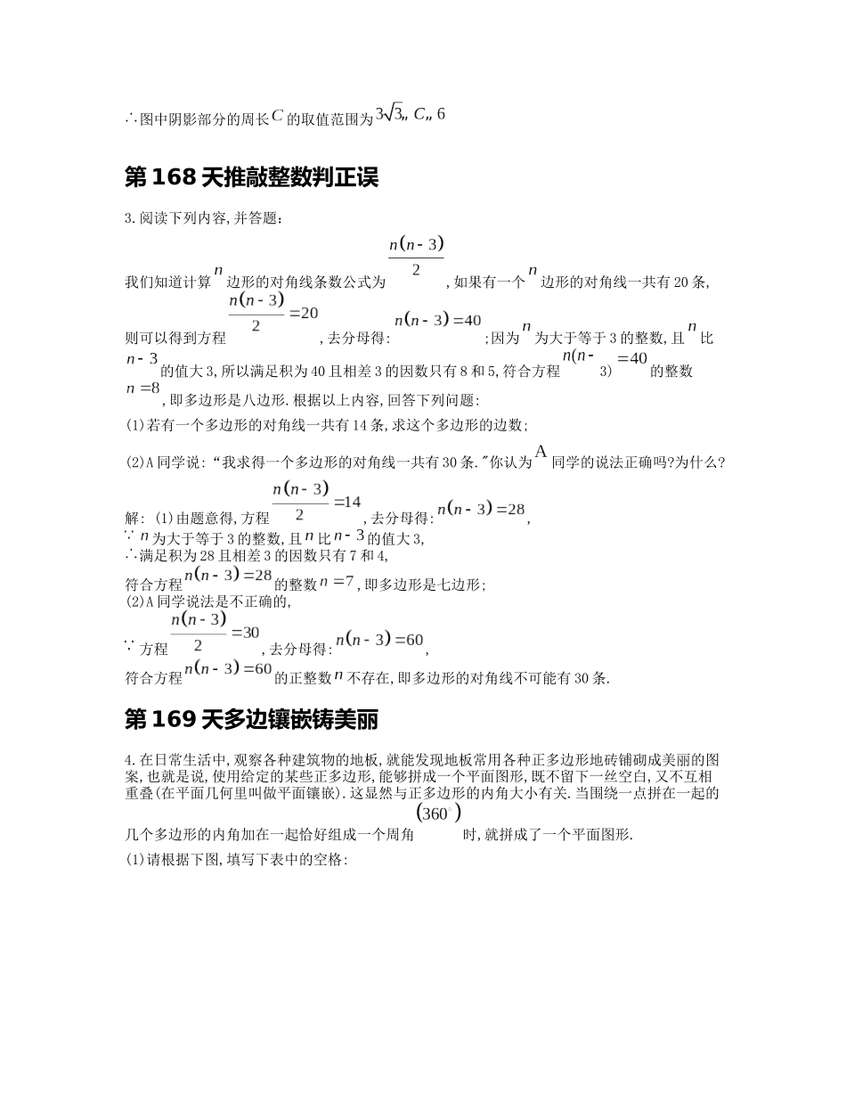 重难点34 多边形的性质_八年级上册.docx_第2页