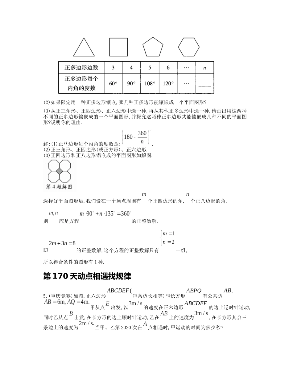 重难点34 多边形的性质_八年级上册.docx_第3页